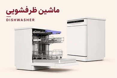 ظرفشویی